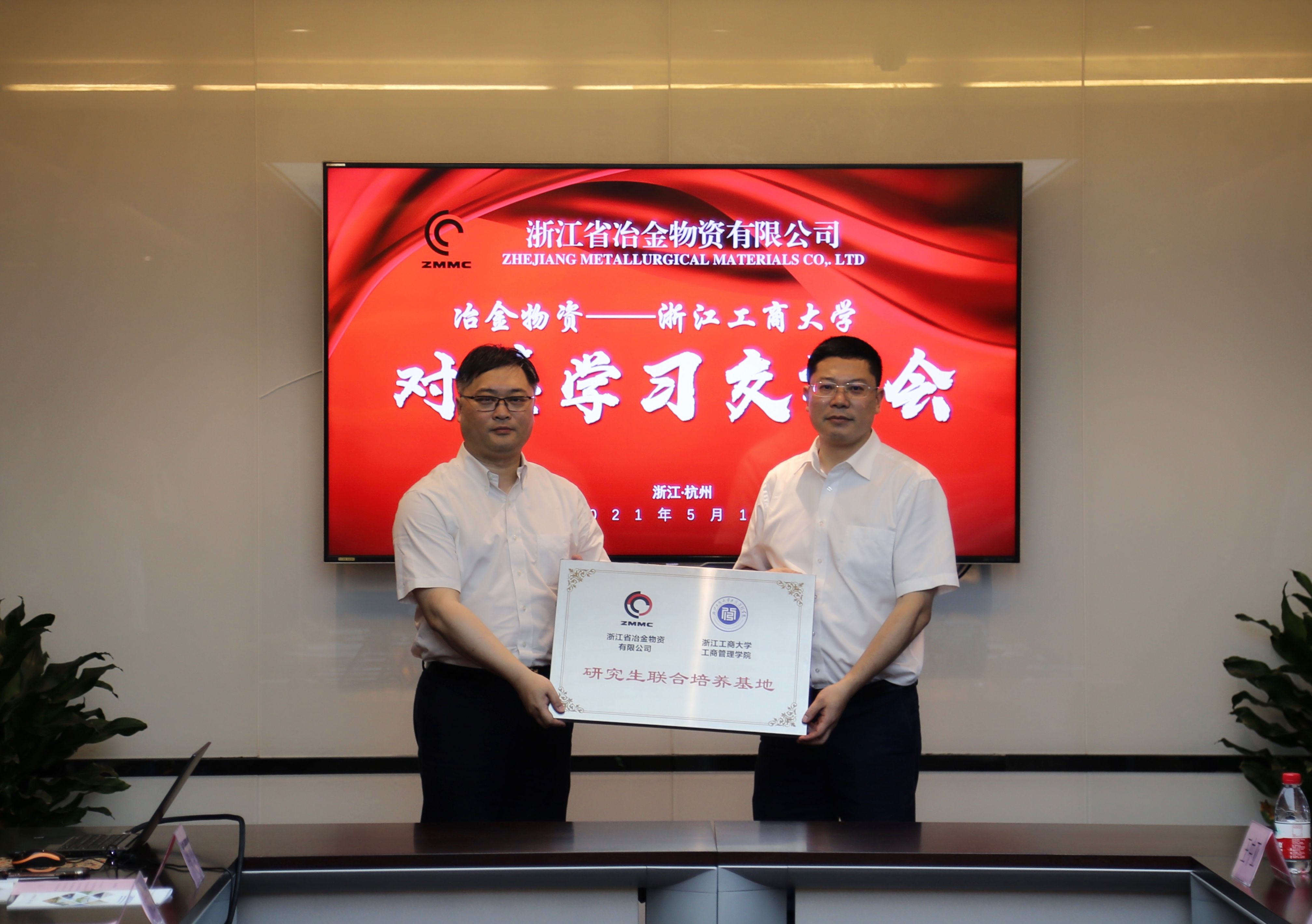 冶金物資與浙江工商大學(xué)開展結(jié)對(duì)共建對(duì)接交流活動(dòng)
