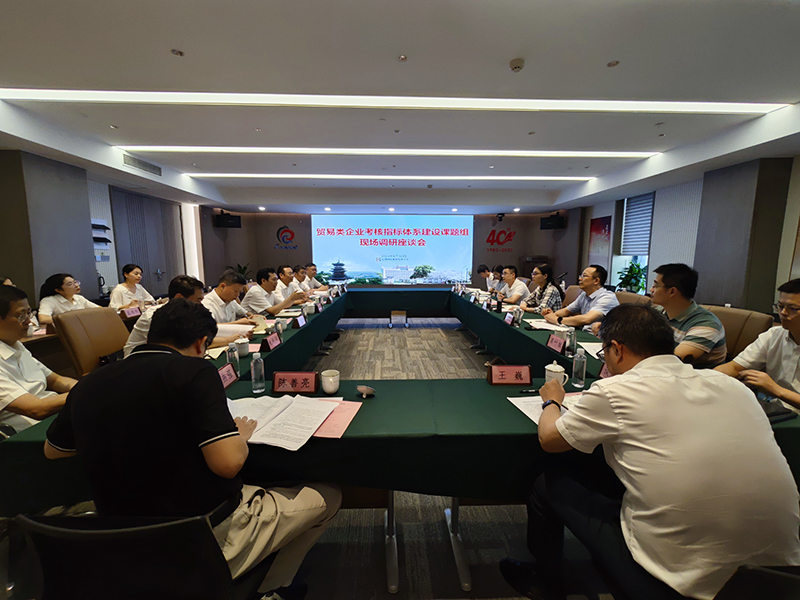 省國資委黨委委員、副主任顧濤帶隊來冶金物資現(xiàn)場調(diào)研杭鋼下屬貿(mào)易類企業(yè)考核指標體系建設